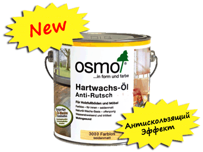 Масло с воском OSMO Hartwachs Oil Anti-Rutsch с антискользящим эффектом для деревянных полов, лестниц, паркета, массивной доски. Бесцветное полуматовое масло OSMO №3089 с устойчивостью к скольжению R11, бесцветное полуматовое масло OSMO №3088 с устойчивостью к скольжению R9.